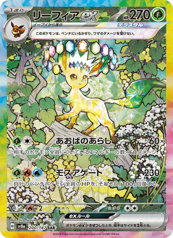 Leafeon ex 200/187 — Terastal Festival ex Pokémon card