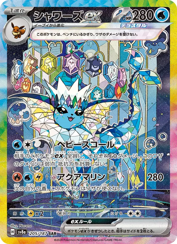 Vaporeon ex 205/187 — Terastal Festival ex Pokémon card