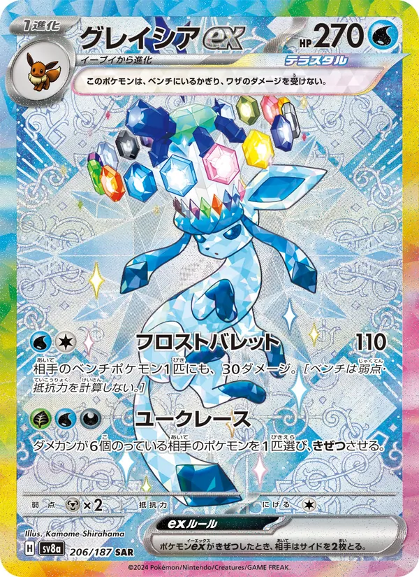 Glaceon ex 206/187 — Terastal Festival ex Pokémon card