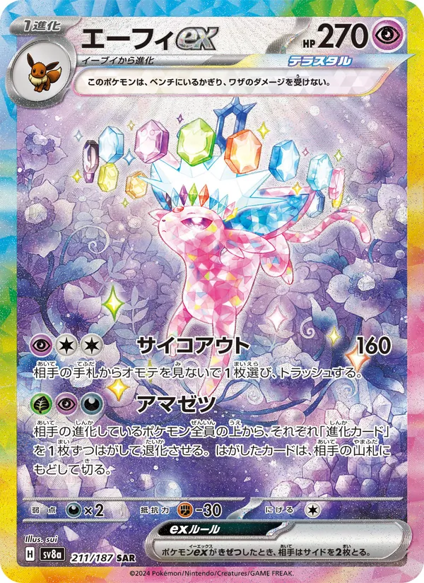 Espeon ex 211/187 — Terastal Festival ex Pokémon card