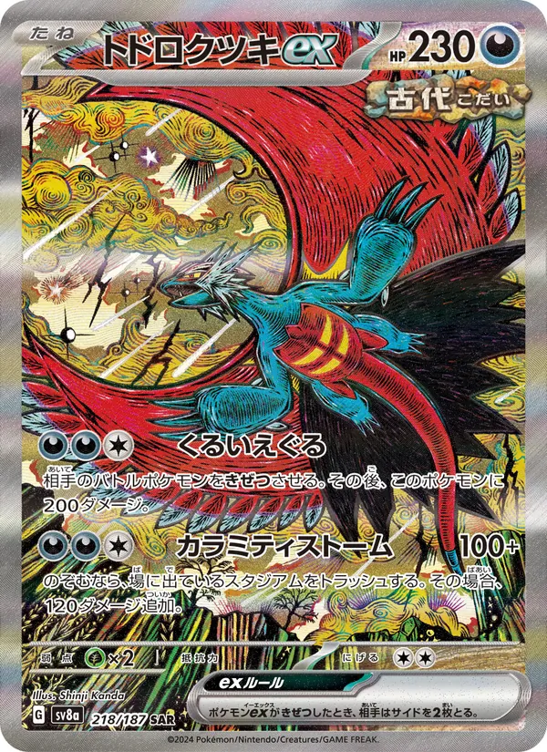 Roaring Moon ex 218/187 — Terastal Festival ex Pokémon card