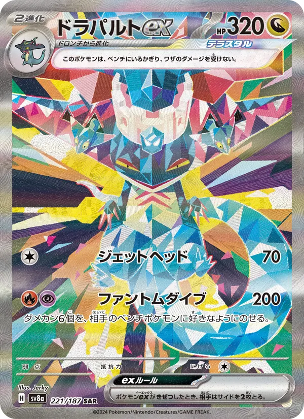 Dragapult ex 221/187 — Terastal Festival ex Pokémon card