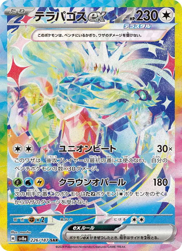 Terapagos ex 226/187 — Terastal Festival ex Pokémon card